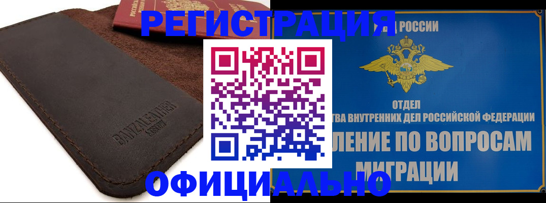 прописка гарантия в Зее