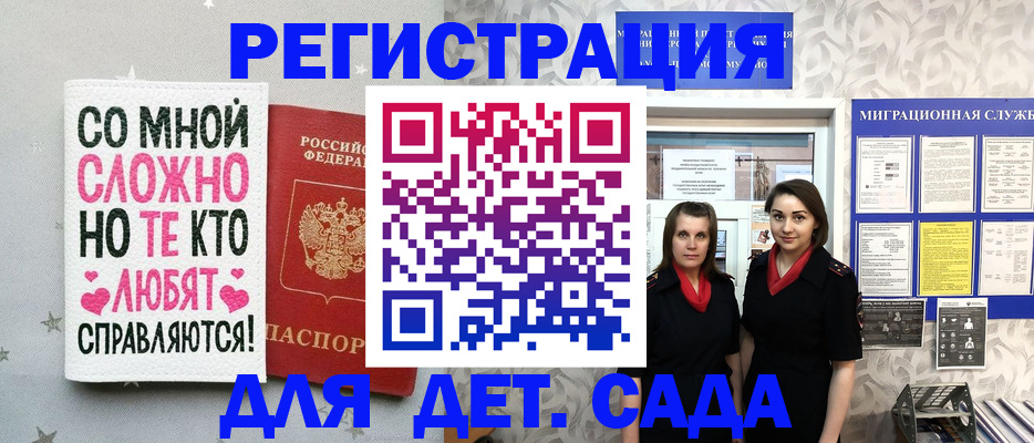 прописка регистрация в Зее